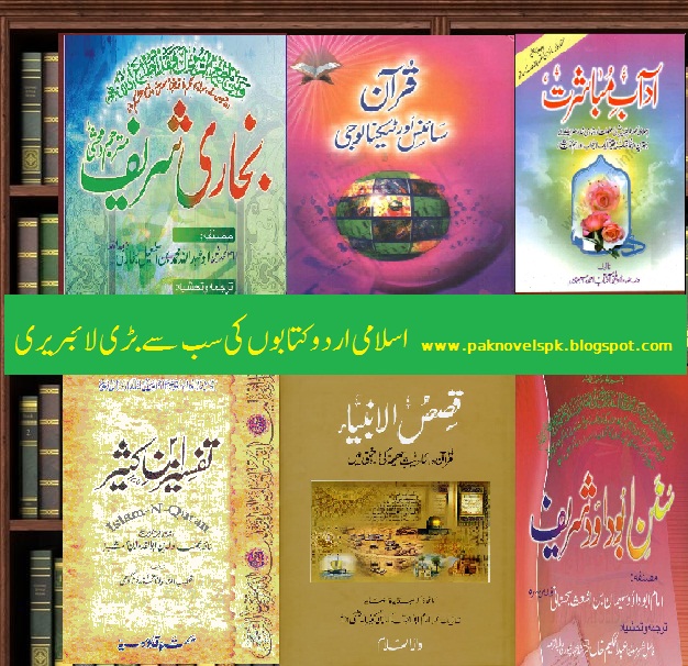 Islamic Books In Urdu Pdf